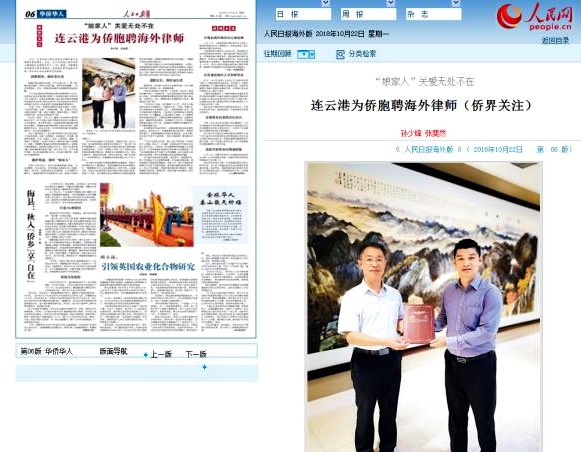 聘任海外律师人民日报引关注