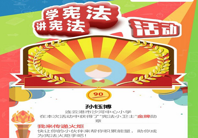 学宪法讲宪法在线测评